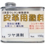 皮革用塗料　艶消し剤