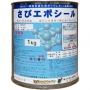 さびエポシール　グレー
