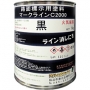 マークラインC2000　黒（路面標示用塗料）