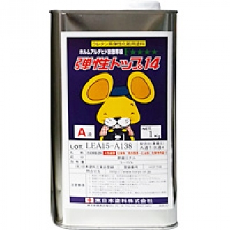 弾性トップ14 硬化剤（A液）｜【塗料のオカジマ】店舗・通販