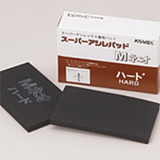 スーパーアシレパッド（手研磨用）｜【塗料のオカジマ】店舗・通販
