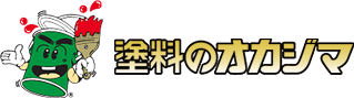 塗料のオカジマ