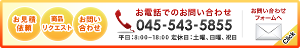 お問い合わせ