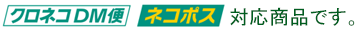 DM便　ネコポス