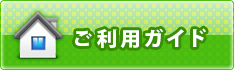 お届けについて
