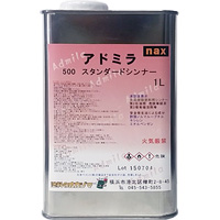 アドミラ　500　スタンダードシンナー