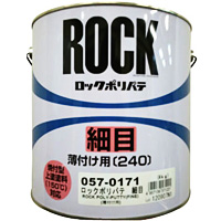 ロック　ポリパテ