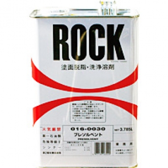ロック プレソルベント 016-0030｜【塗料のオカジマ】店舗・通販