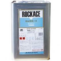 ロックエースシンナー