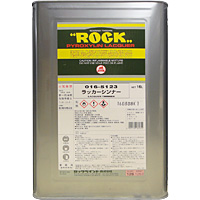 ロック　ラッカーシンナー　016-5123