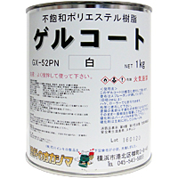 ゲルコート　GX-52PN