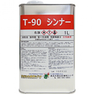 T-90 シンナー｜【塗料のオカジマ】店舗・通販