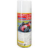 スーパーサフェーサースプレー