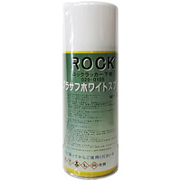 ロック　プラサフホワイト　スプレータイプ