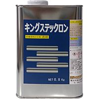 キングステックロン