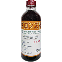 ブロンズ液　　大阪塗料工業