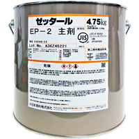 ゼッタール   EP-2　