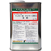 セーフティーワルツ　ラッカー型クリヤー金剛