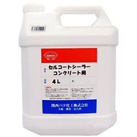 セルコートシーラー　コンクリート用