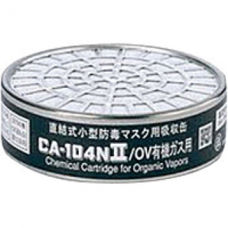 重松 防毒マスク用吸収缶 CA-104NⅡ/OV｜【塗料のオカジマ】店舗・通販
