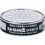重松　防毒マスク用吸収缶　CA-104NⅡ/OV