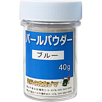パールパウダー