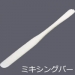 ヨトリヤマ　まぜ棒