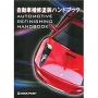 自動車補修塗装ハンドブック