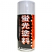 シンロイヒ　蛍光塗料（スプレー）
