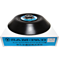 SAMパッド　ネジ径16mm　φ147mm