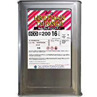 オートウレタンシンナー　ECO　#200
