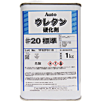 オートウレタン硬化剤