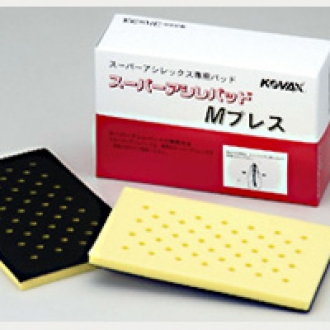スーパーアシレパッド（手研磨用）｜【塗料のオカジマ】店舗・通販
